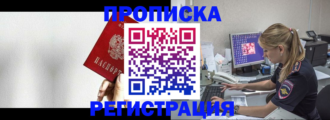 прописка штамп в Белгородской области