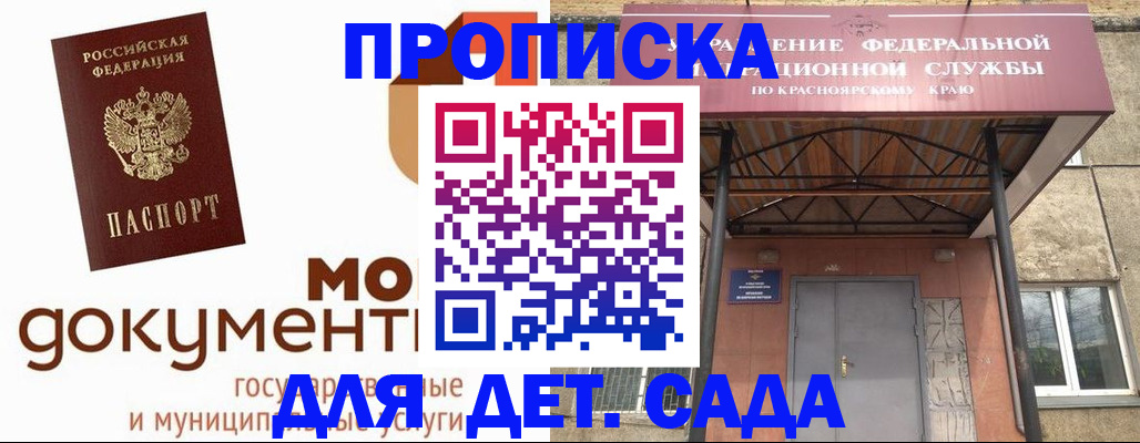 прописка гарантия в Белгородской области