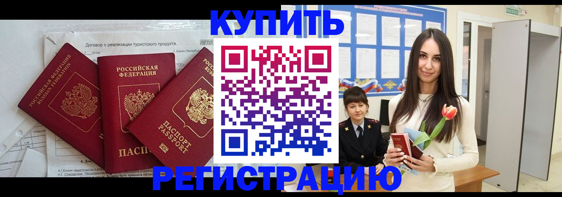 прописка для военкомата в Белгородской области