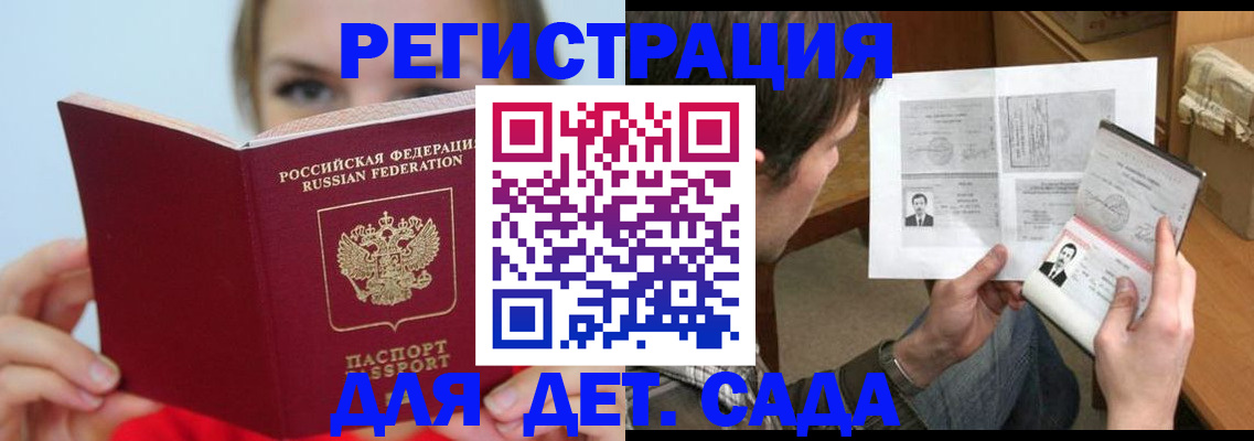 прописка регистрация в Белгородской области