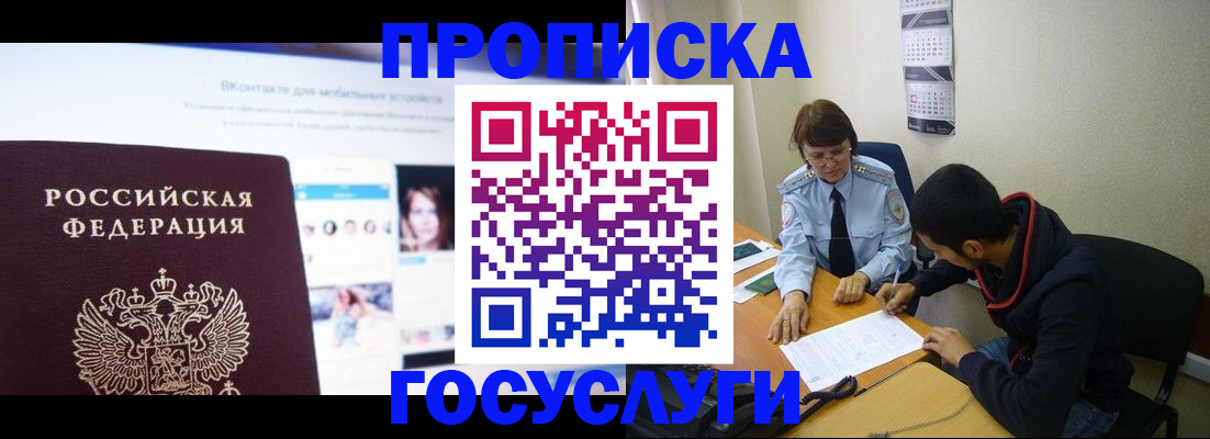 временная регистрация 2025 в Белгородской области