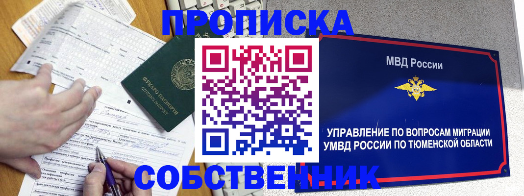 прописка в квартире в Белгородской области
