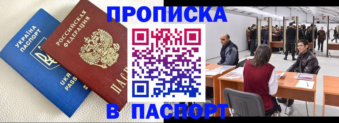 временная регистрация адрес в Белгородской области
