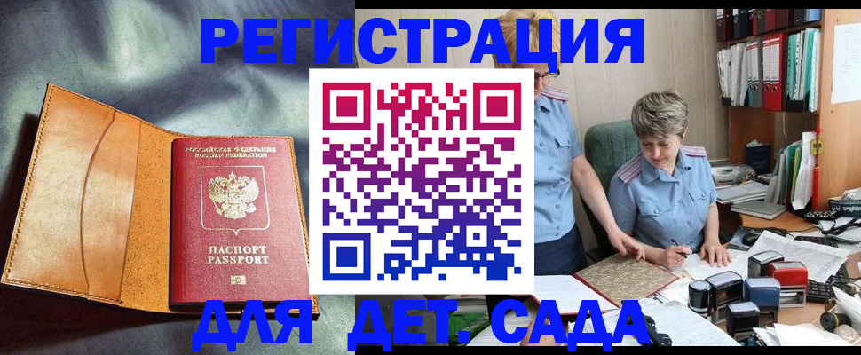 прописка штамп в Белгородской области